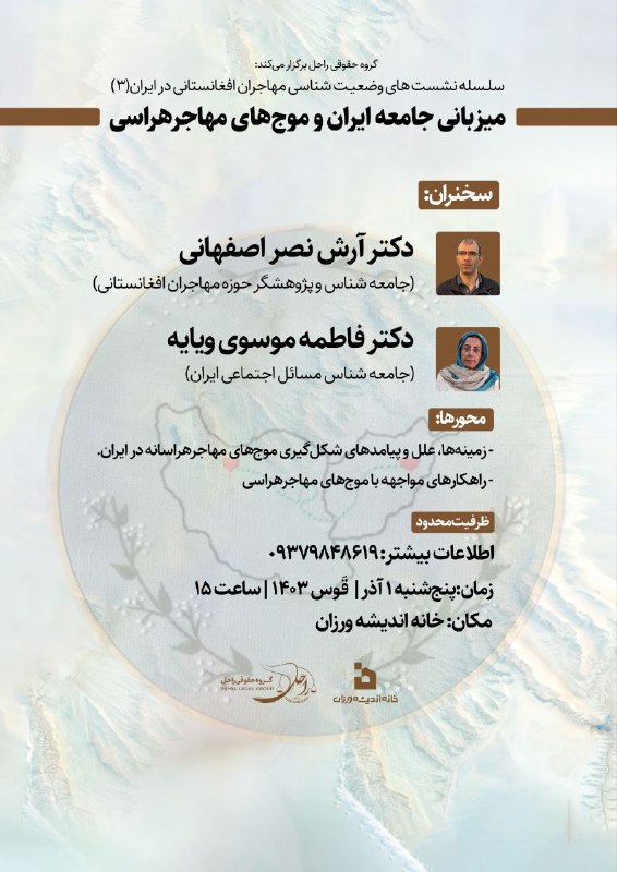 گروه حقوقی [#راحل](?q=%23%D8%B1%D8%A7%D8%AD%D9%84) برگزار می‌کند: