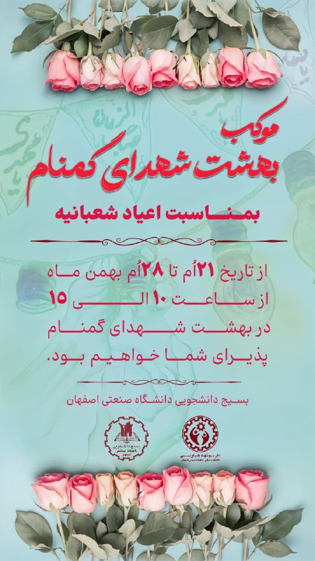 **موکب «بهشت شهدای گمنام»**