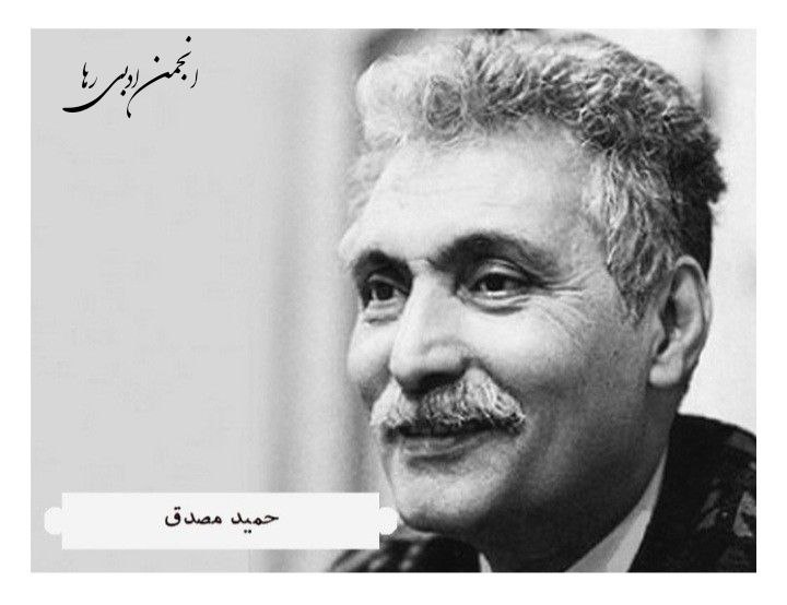 نمونه شعر کلاسیک حمید مصدق