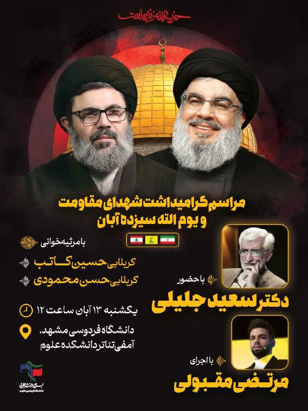***?*** مراسم گرامیداشت شهدای مقاومت و …