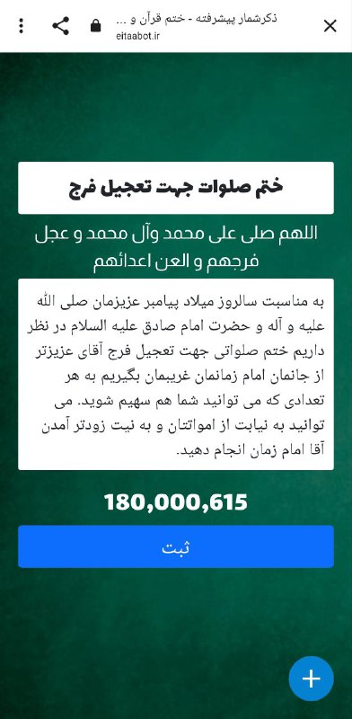 ***🌹***ختم صلوات جهت تعجیل در ظهور …