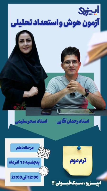 ***?*** آزمون هوش و استعداد تحلیلی …