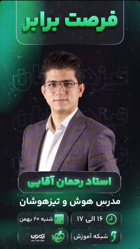 تدریس زنده ی آقای هوش ایران …