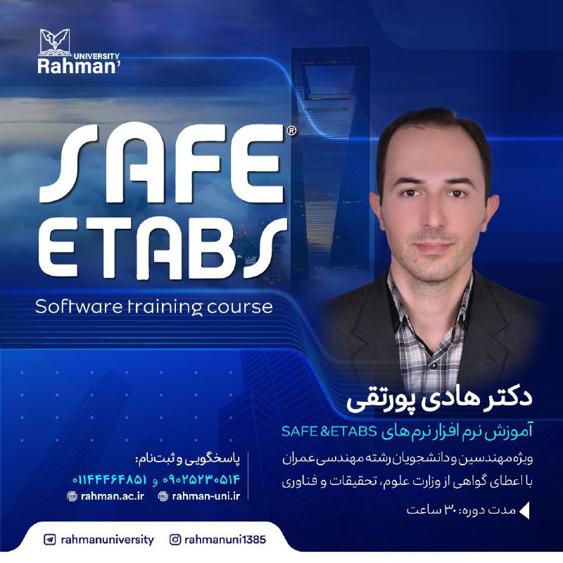 ***?*** دوره آموزشی نرم افزارهای SAFE&amp;ETABS
