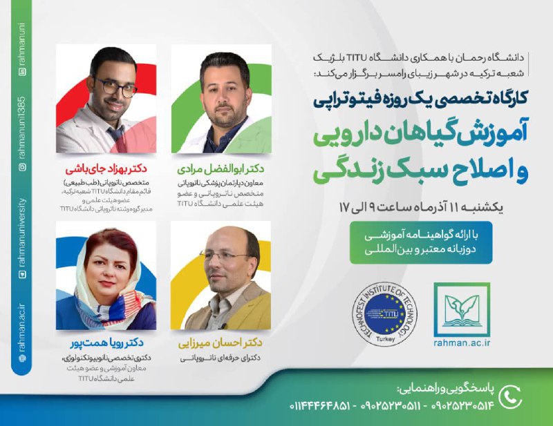 ***?******?***کارگاه تخصصی یک روزه فیتوتراپی(آموزش گیاهان …