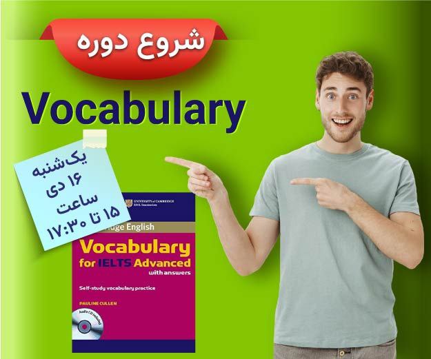 *****?*** شروع دوره آنلاین Vocabulary ***?***