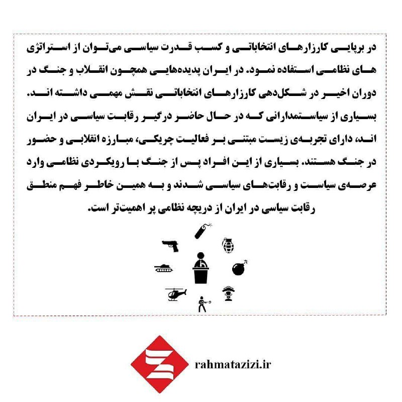 تبلیغات سیاسی عزیز