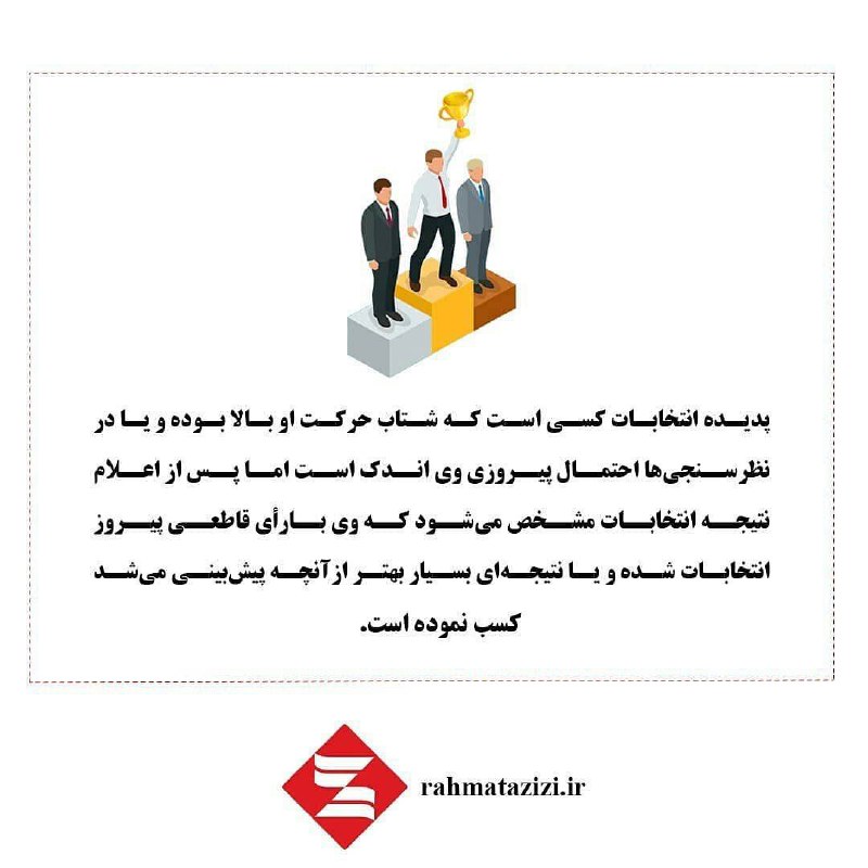 تبلیغات سیاسی عزیز