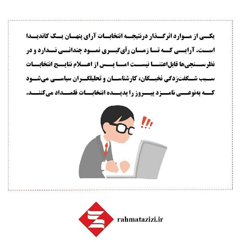 تبلیغات سیاسی عزیز