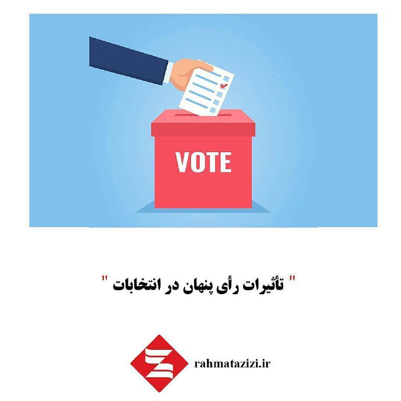 تبلیغات سیاسی عزیز