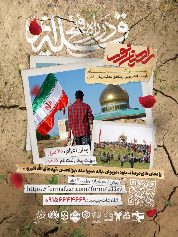 ***?***سفر به سرزمین مجاهدت های خاموش***?***
