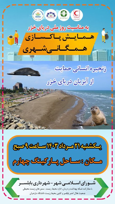 کانون محیط زیست دانشگاه مازندران