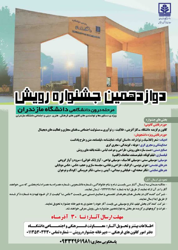 ***?******✨*** جشنواره رویش در راه است! …