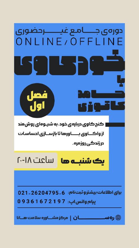 **دوره‌ی خودکاوی