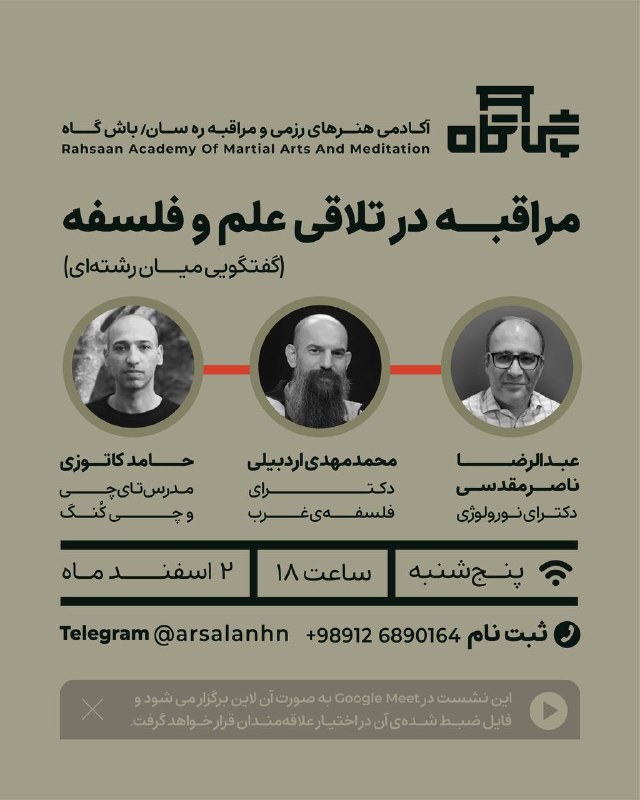 *****⭕️***مراقبه در تلاقی علم و فلسفه**