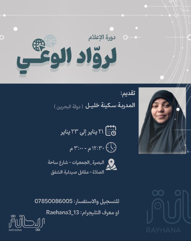 ريحانة