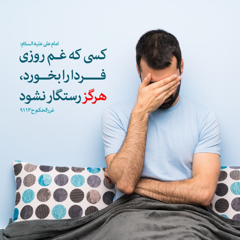 ***📸*** [**#حدیث\_روز**](?q=%23%D8%AD%D8%AF%DB%8C%D8%AB_%D8%B1%D9%88%D8%B2)