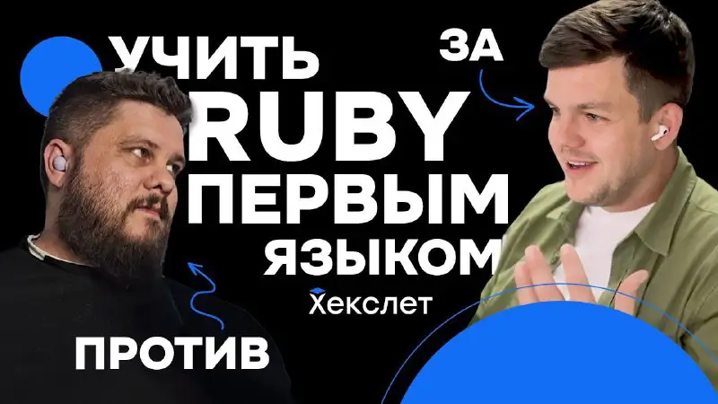 ***💻*** [Ruby ПЕРВЫМ языком программирования?! / …