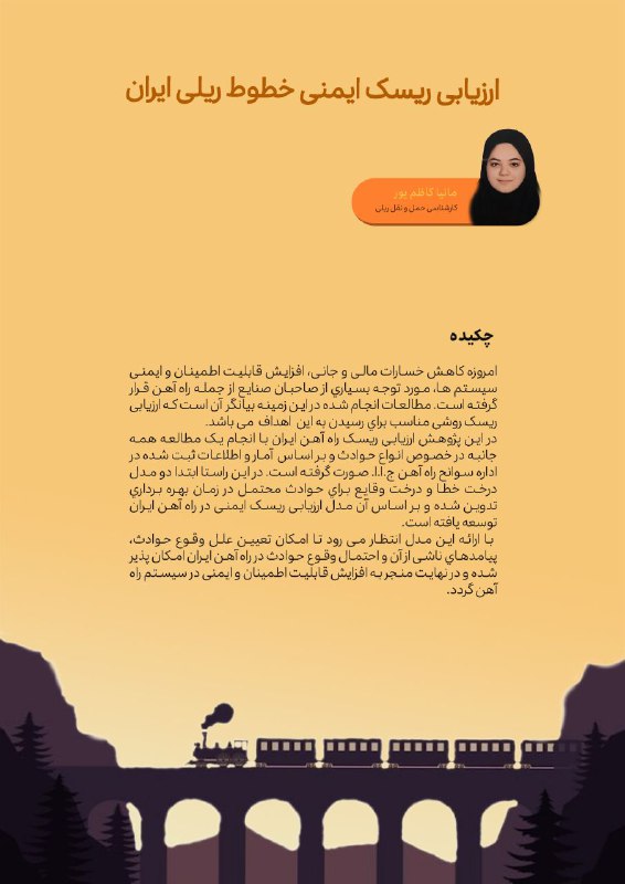 ***📎***در شماره یازدهم نشریه ۱۴۳۵ (مهندسی …