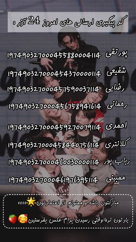 کد پیگیری ارسالی های امروز 24 …
