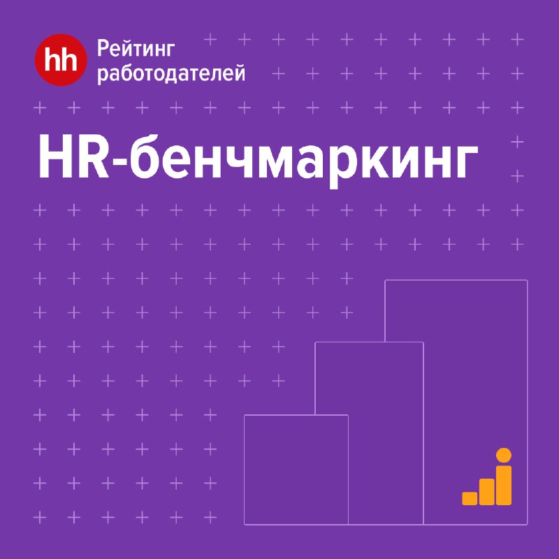 **Как превратить Рейтинг работодателей в инструмент …