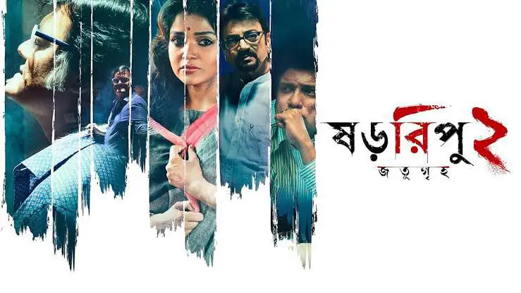 Shororipu 2 Bangla Movie