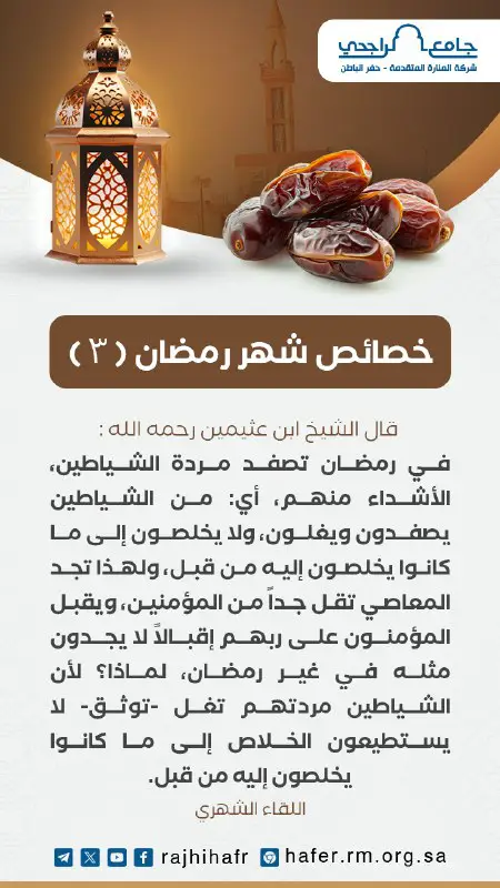 خصائص شهر رمضان