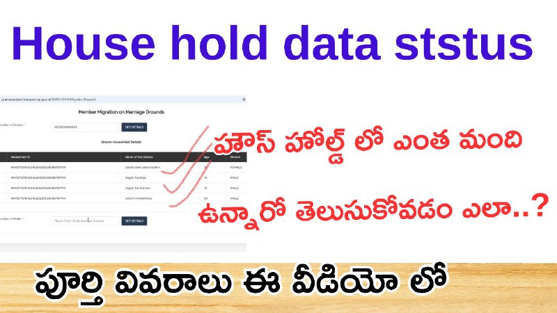 ***👉*** *హౌస్ హోల్డ్ మ్యాపింగ్ సంబందించిన హౌస్ …