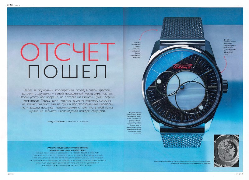 Raketa Watches | Часы Ракета