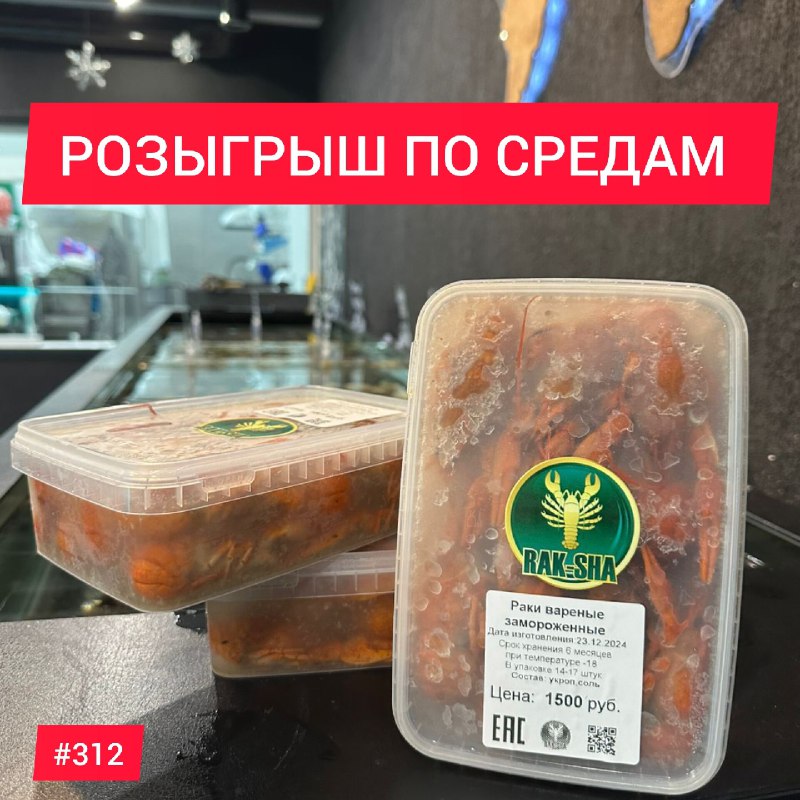 РАК-ША Живые раки и морепродукты Спб