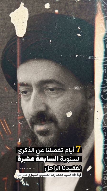 7 أيام تفصلنا عن الذكرى السابعة …