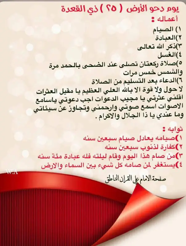 يوم غد السبت يوم دحو الارض …