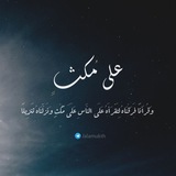 وأعدِّوا له ماستطَعتُم