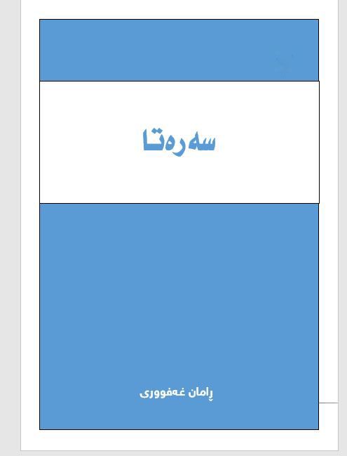 بەرهەمی نوێ