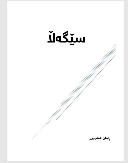 بەرهەمی نوێ