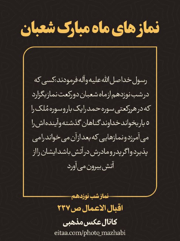 نماز هاے مستحبے [#ماه\_شعبان](?q=%23%D9%85%D8%A7%D9%87_%D8%B4%D8%B9%D8%A8%D8%A7%D9%86)