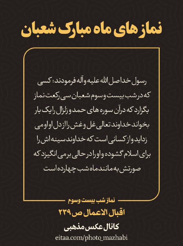 نماز هاے مستحبے [#ماه\_شعبان](?q=%23%D9%85%D8%A7%D9%87_%D8%B4%D8%B9%D8%A8%D8%A7%D9%86)