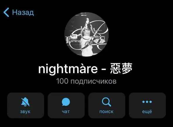 nightmàre - 惡夢