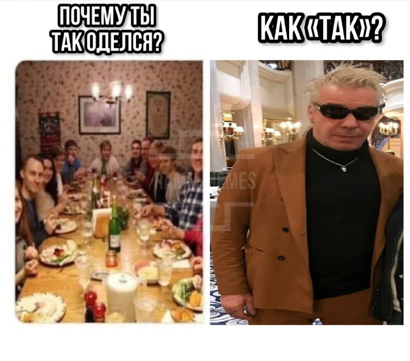 Сейчас так модно