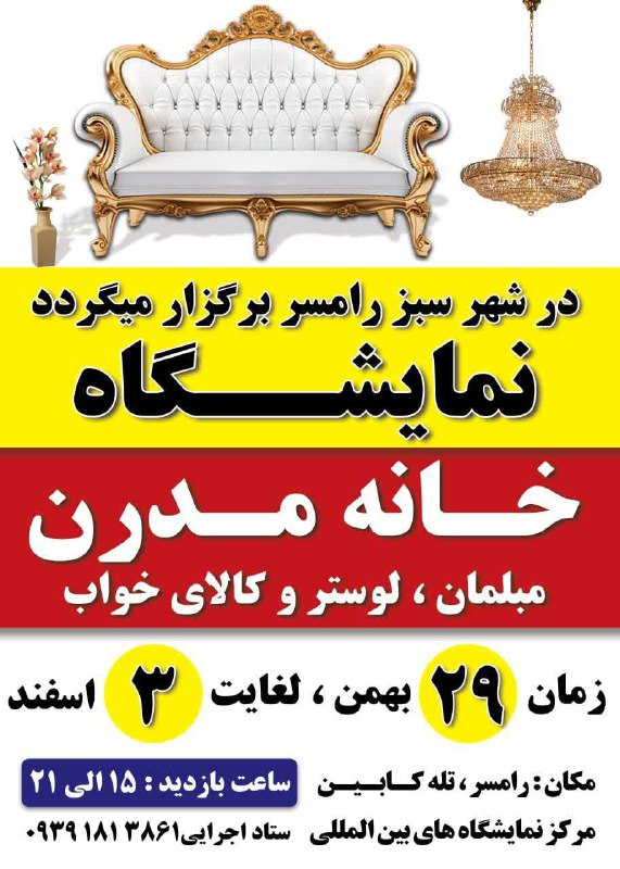***🟢***در شهر سبز رامسر برگزار میگردد
