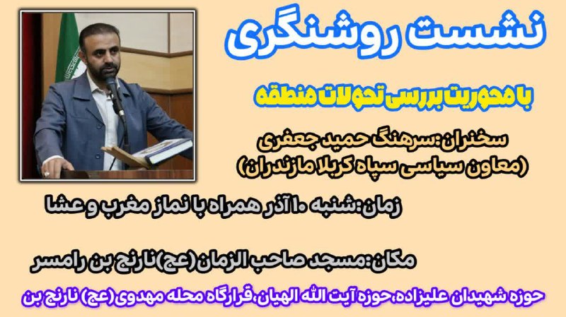 ***?*** نشست روشنگری با محوریت بررسی …