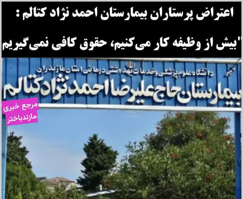 *****⭕️*** علوم پزشکی مازندران پای کار …