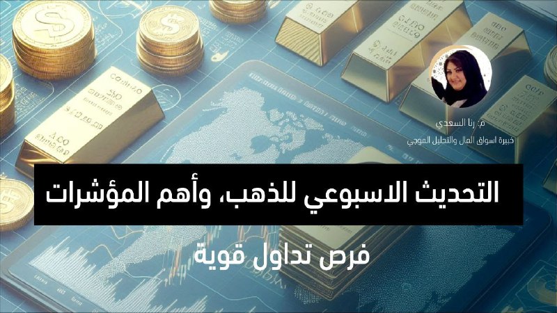 التحليل الموجي القياسي - تحليل الذهب …
