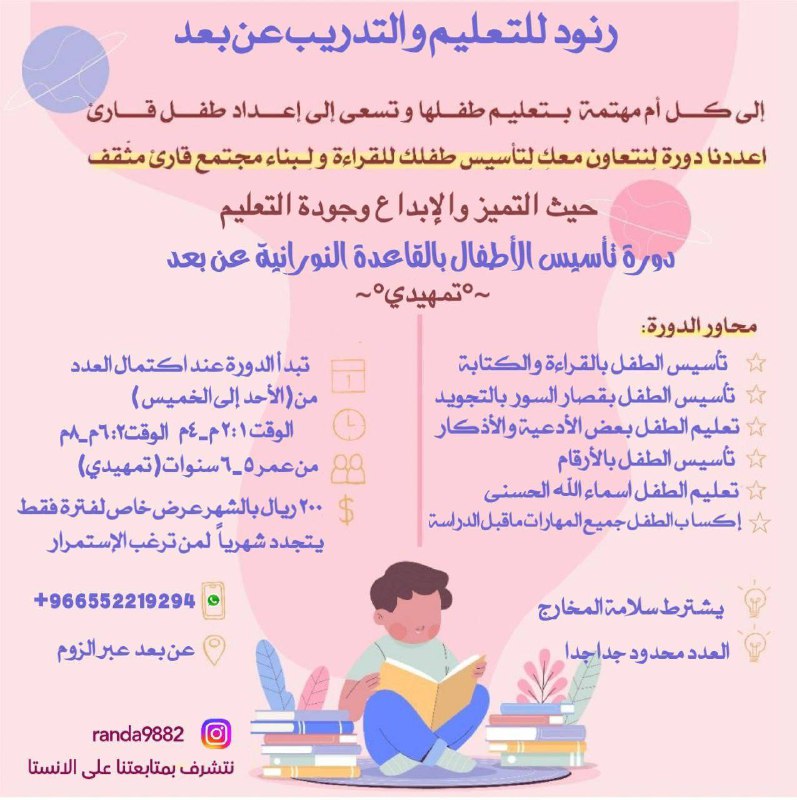 قناة رنود للتعليم والتدريب📚