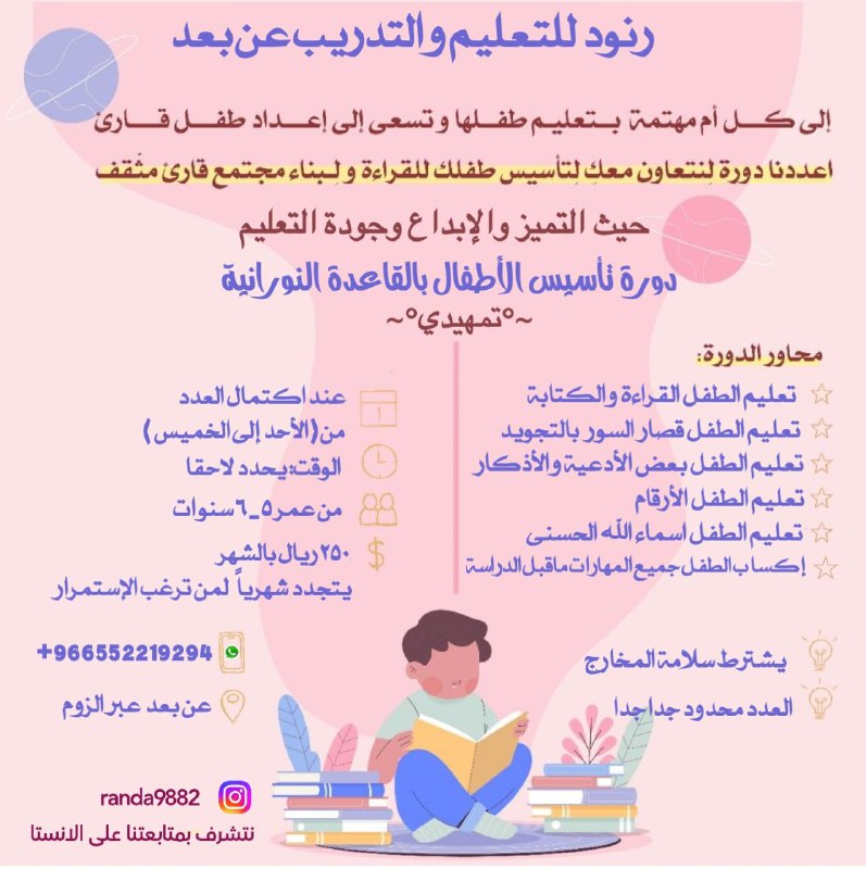 ***📍***برنامج القاعدة النوانية للأطفال حيث التميز …
