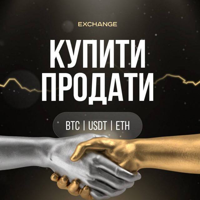 **Потрібно вигідно обміняти USDT ***🤑*** на …