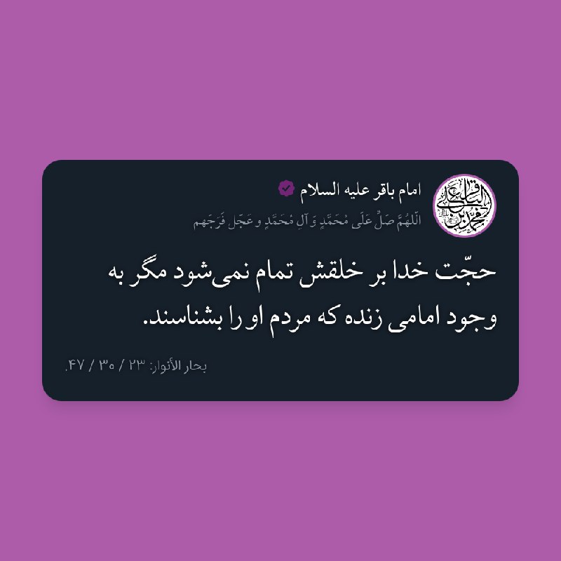 ***✍*** امام باقر علیه السلام :