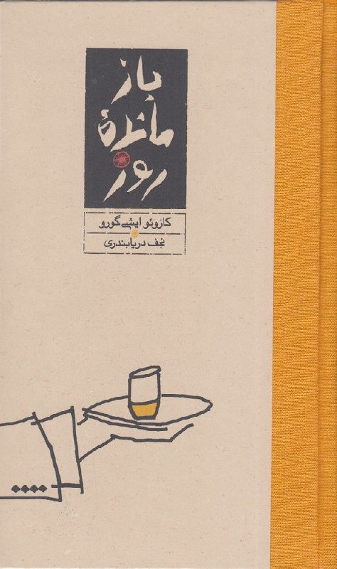 بازمانده روز