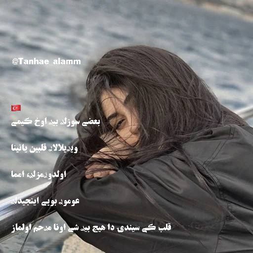 بعضے سوزلࢪ بیࢪ اوخ ڪیمے