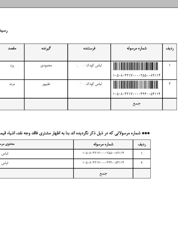 ارسالی ۸/۱